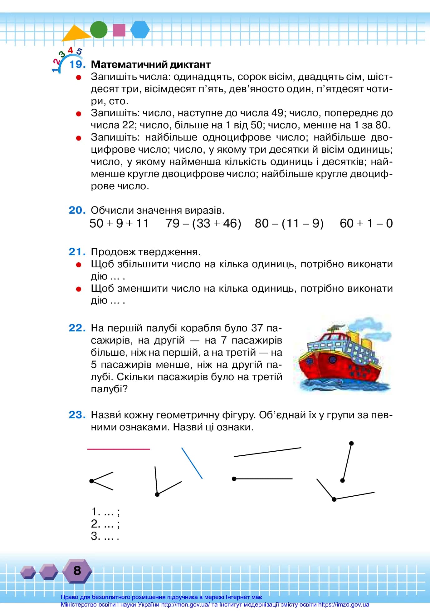 Математика. Підручник для 3 класу. Частина 1 — мініатюра 7