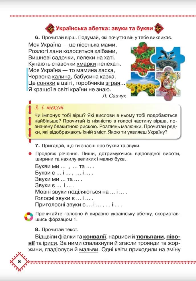 Українська мова та читання. Підручник 3 клас. Частина 1 — мініатюра 7