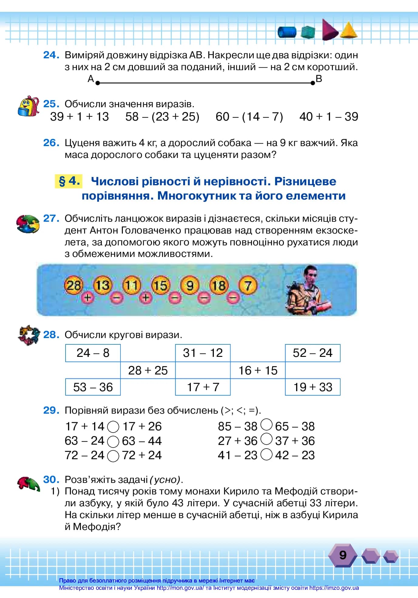 Математика. Підручник для 3 класу. Частина 1 — мініатюра 8