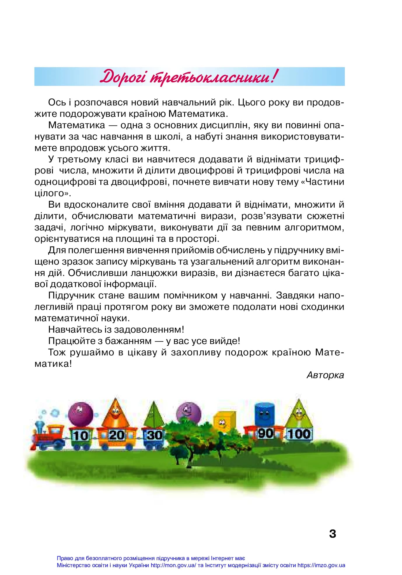 Математика. Підручник для 3 класу. Частина 1 — мініатюра 2