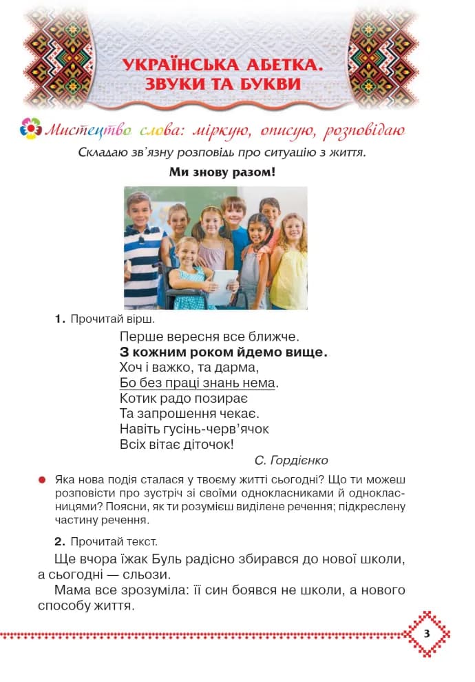 Українська мова та читання. Підручник 3 клас. Частина 1 — мініатюра 2