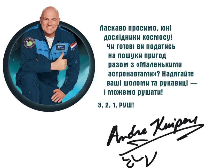 Маленькі астронавти. 3, 2, 1, руш! — мініатюра 2