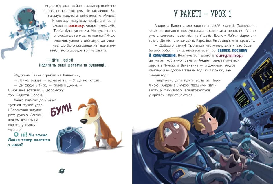 Маленькі астронавти. 3, 2, 1, руш! — мініатюра 6