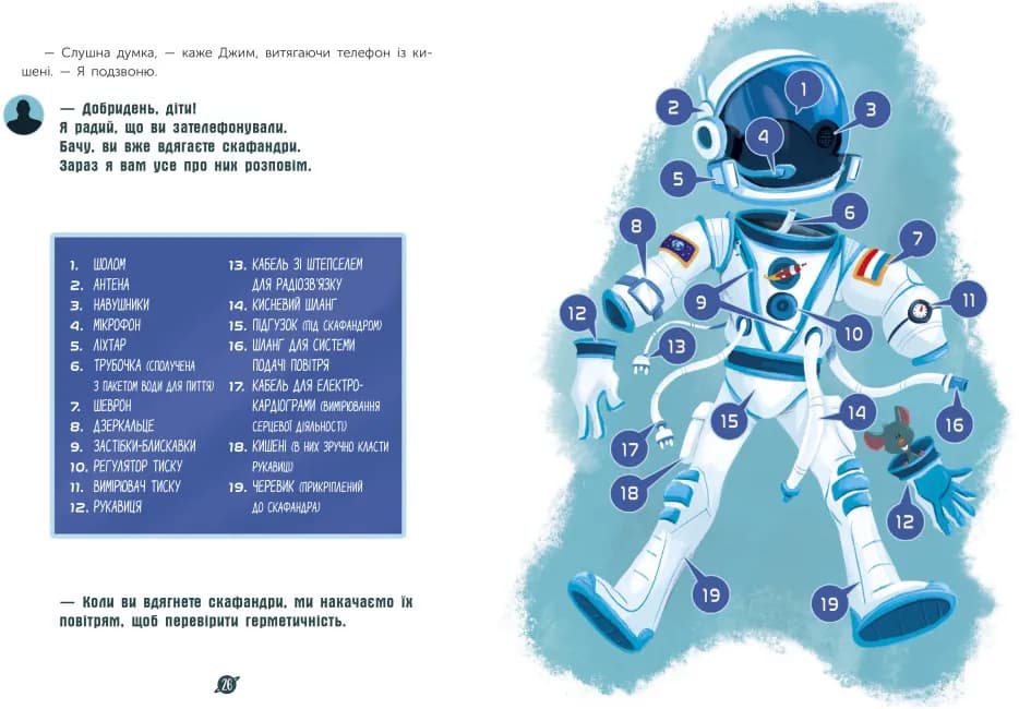Маленькі астронавти. 3, 2, 1, руш! — мініатюра 5