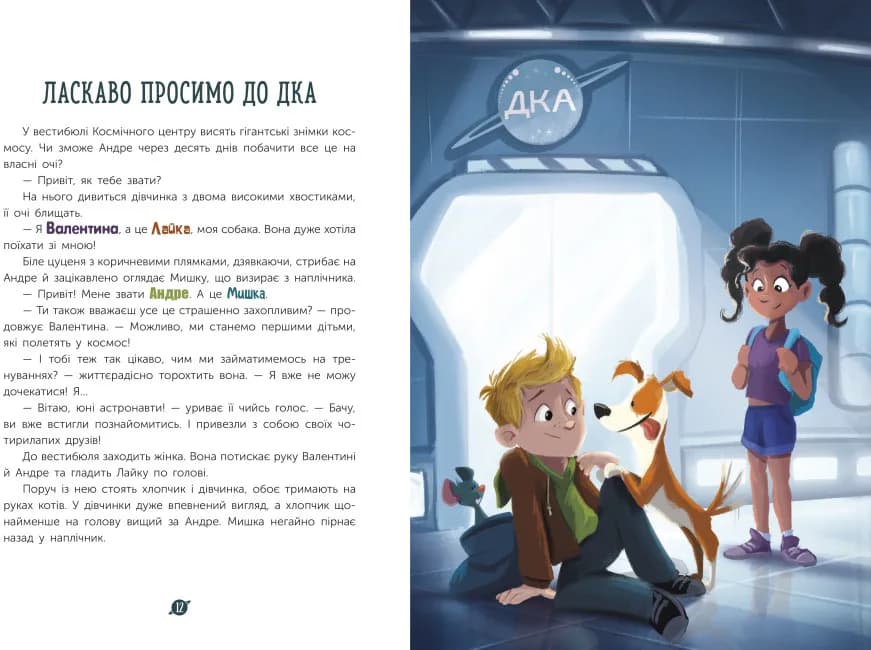 Маленькі астронавти. 3, 2, 1, руш! — мініатюра 4