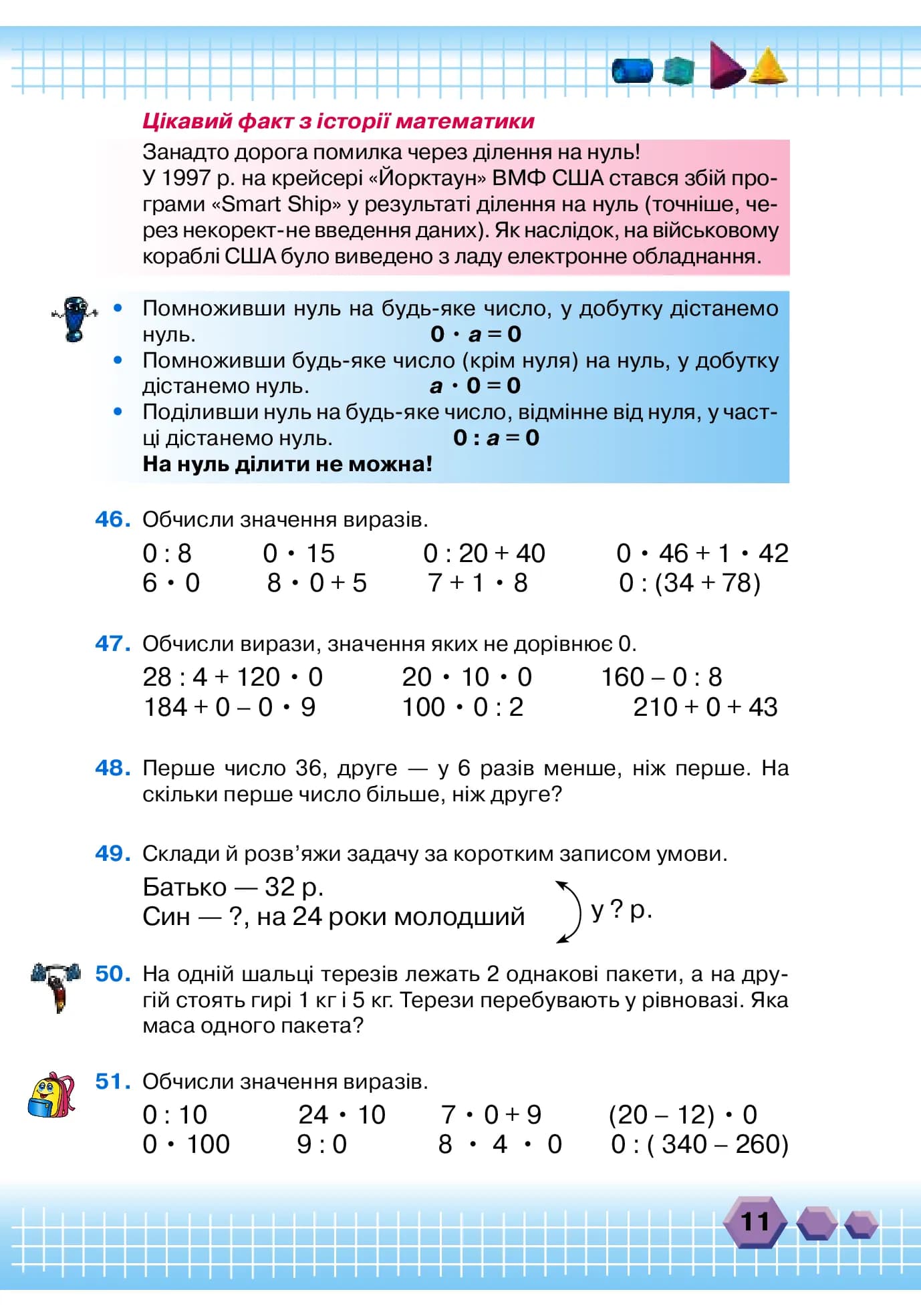 Математика. Підручник для 3 класу. Частина 2 — мініатюра 10