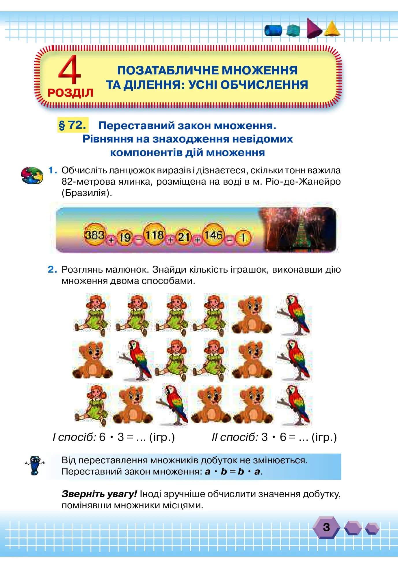 Математика. Підручник для 3 класу. Частина 2 — мініатюра 2