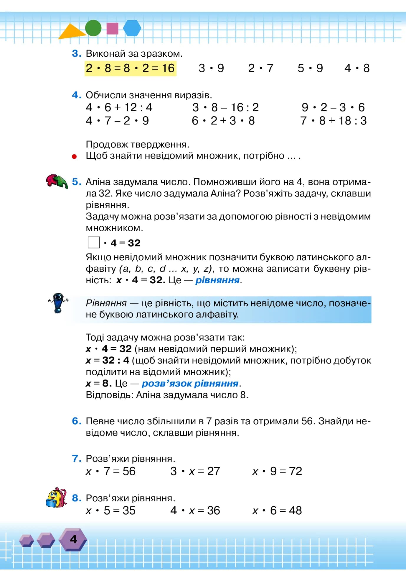 Математика. Підручник для 3 класу. Частина 2 — мініатюра 3
