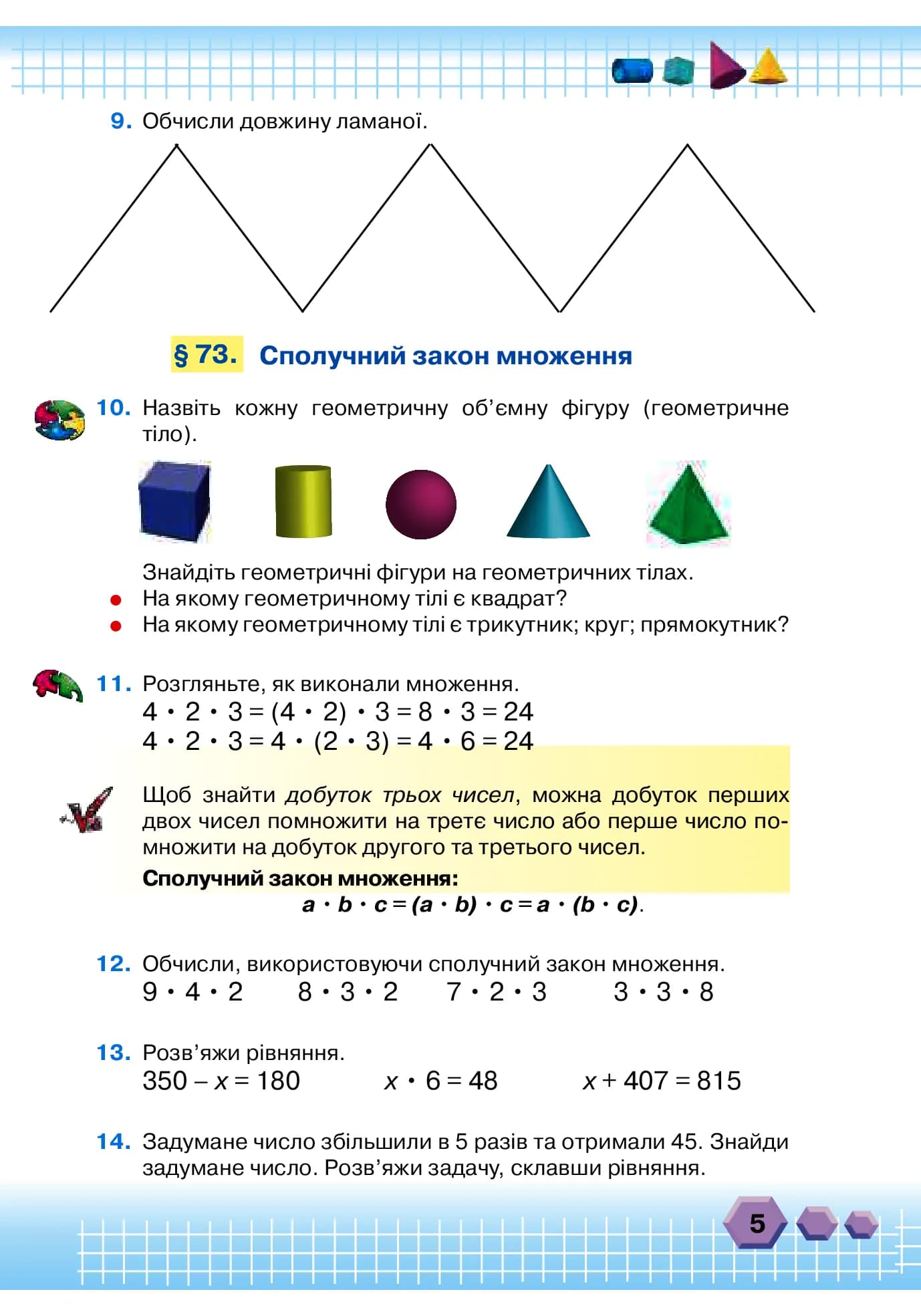 Математика. Підручник для 3 класу. Частина 2 — мініатюра 4