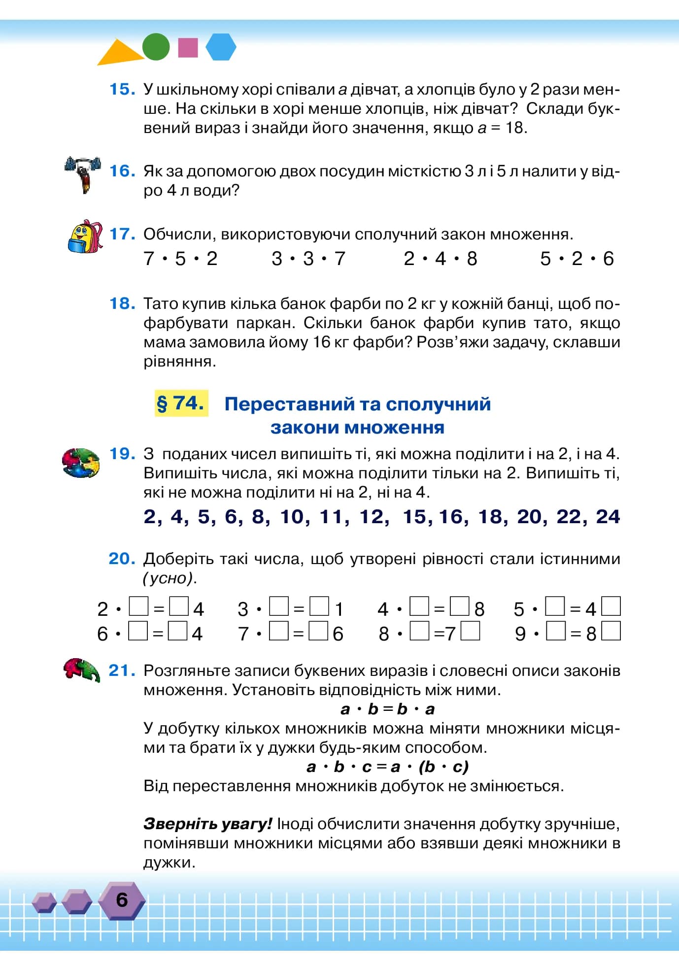 Математика. Підручник для 3 класу. Частина 2 — мініатюра 5