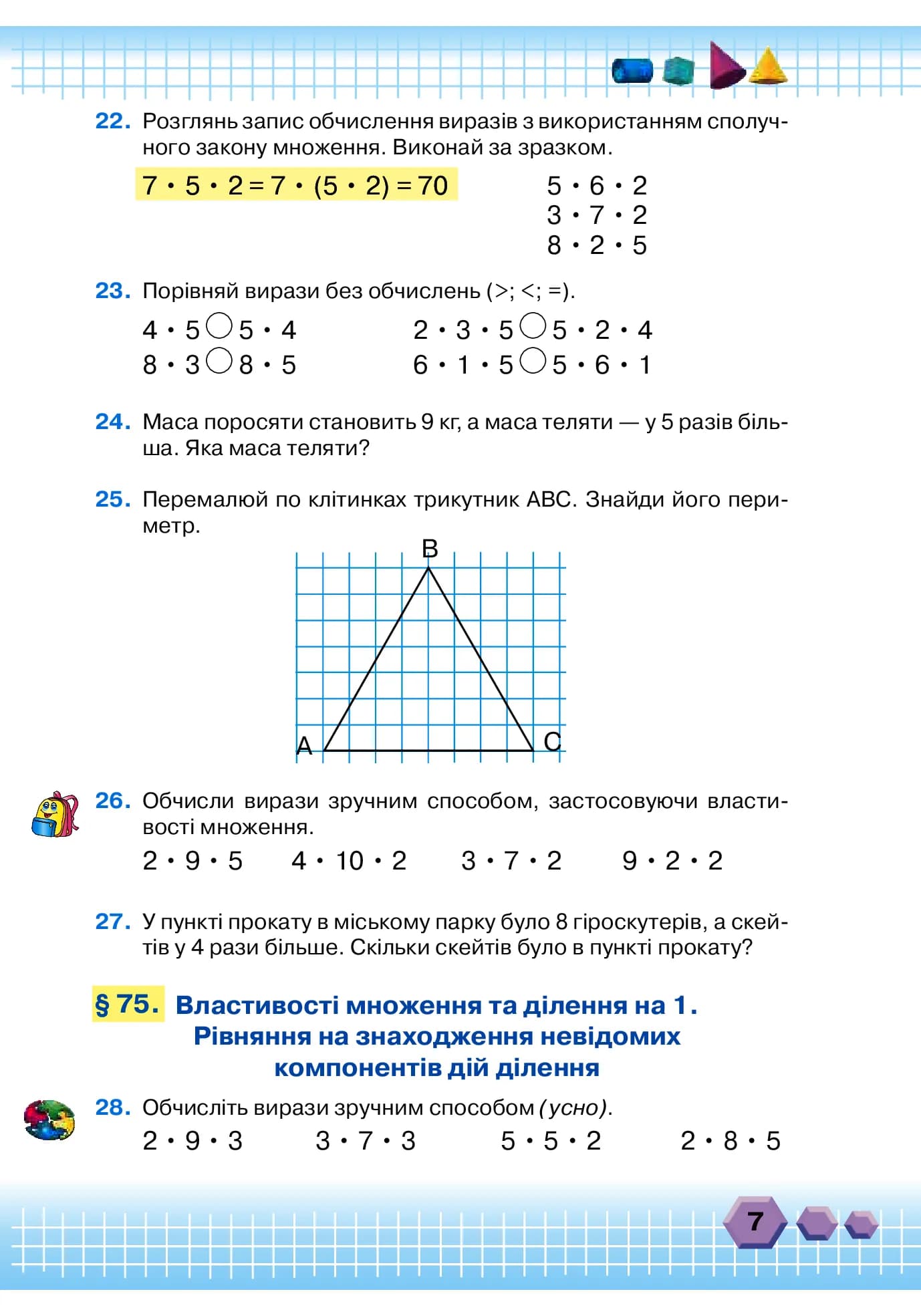 Математика. Підручник для 3 класу. Частина 2 — мініатюра 6
