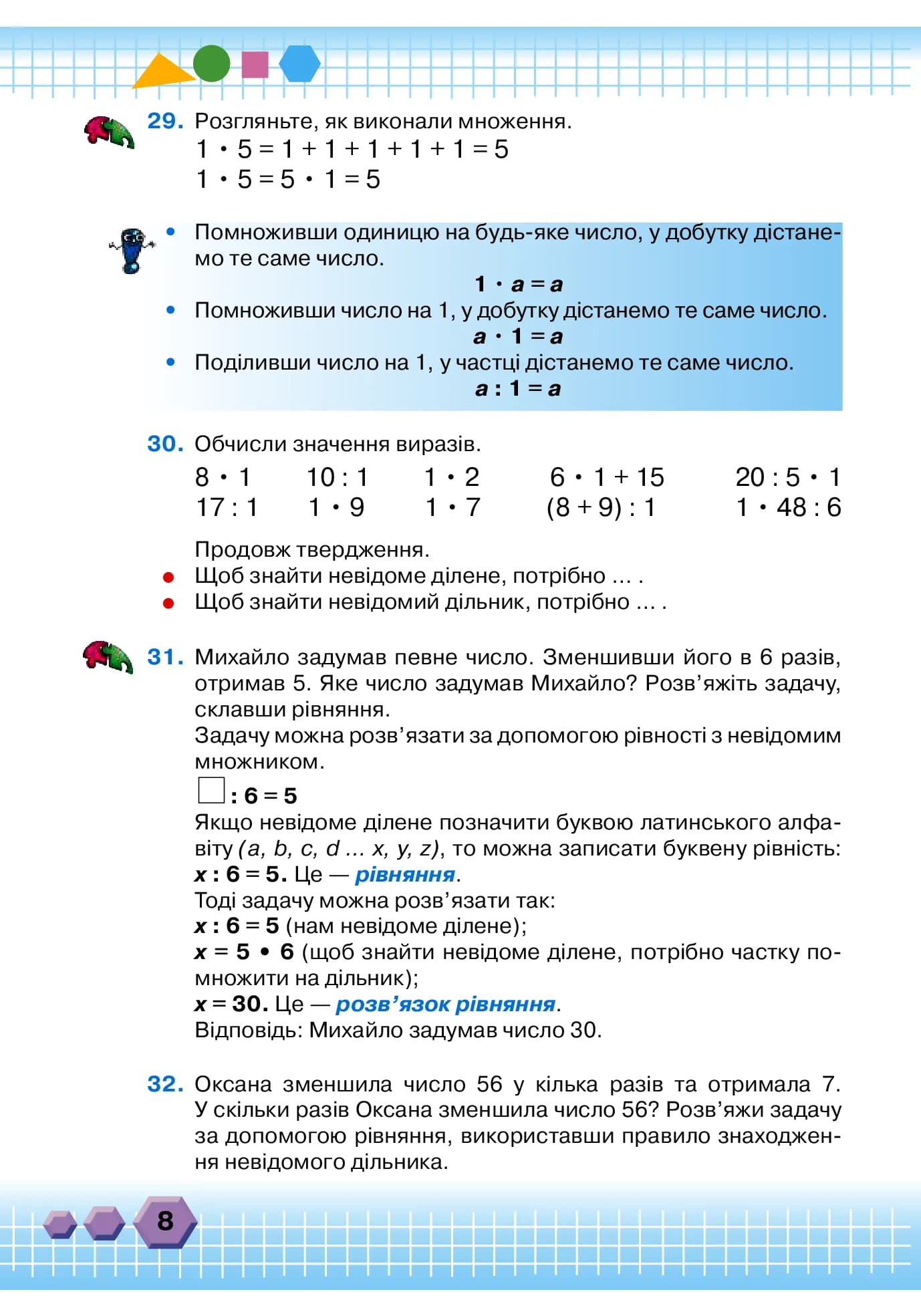 Математика. Підручник для 3 класу. Частина 2 — мініатюра 7
