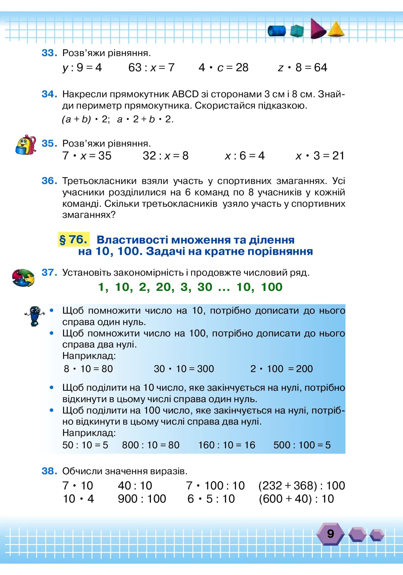 Математика. Підручник для 3 класу. Частина 2 — мініатюра 8