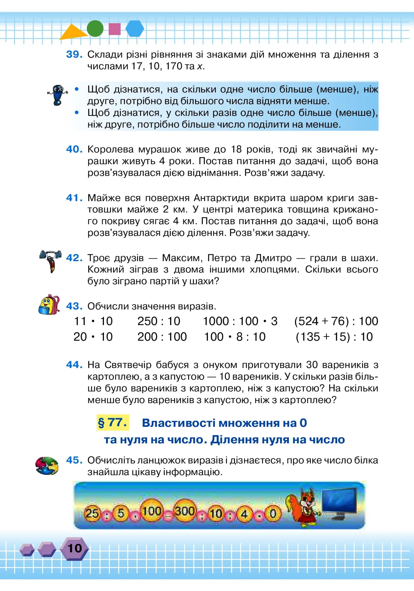 Математика. Підручник для 3 класу. Частина 2 — мініатюра 9