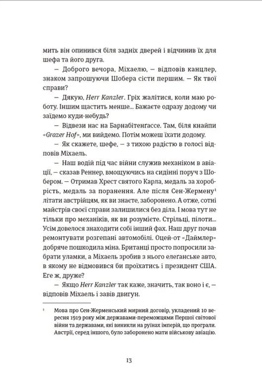 300 миль на схід — мініатюра 8
