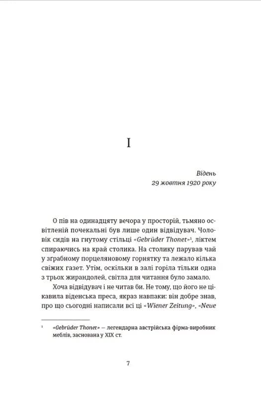 300 миль на схід — мініатюра 2