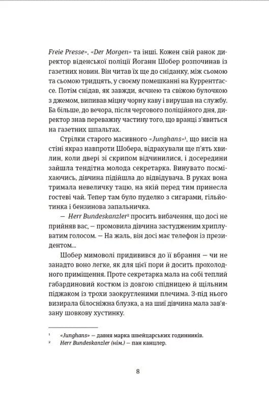 300 миль на схід — мініатюра 3