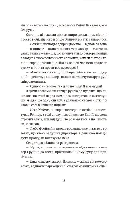 300 миль на схід — мініатюра 6