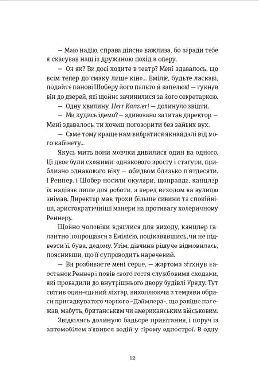 300 миль на схід — мініатюра 7