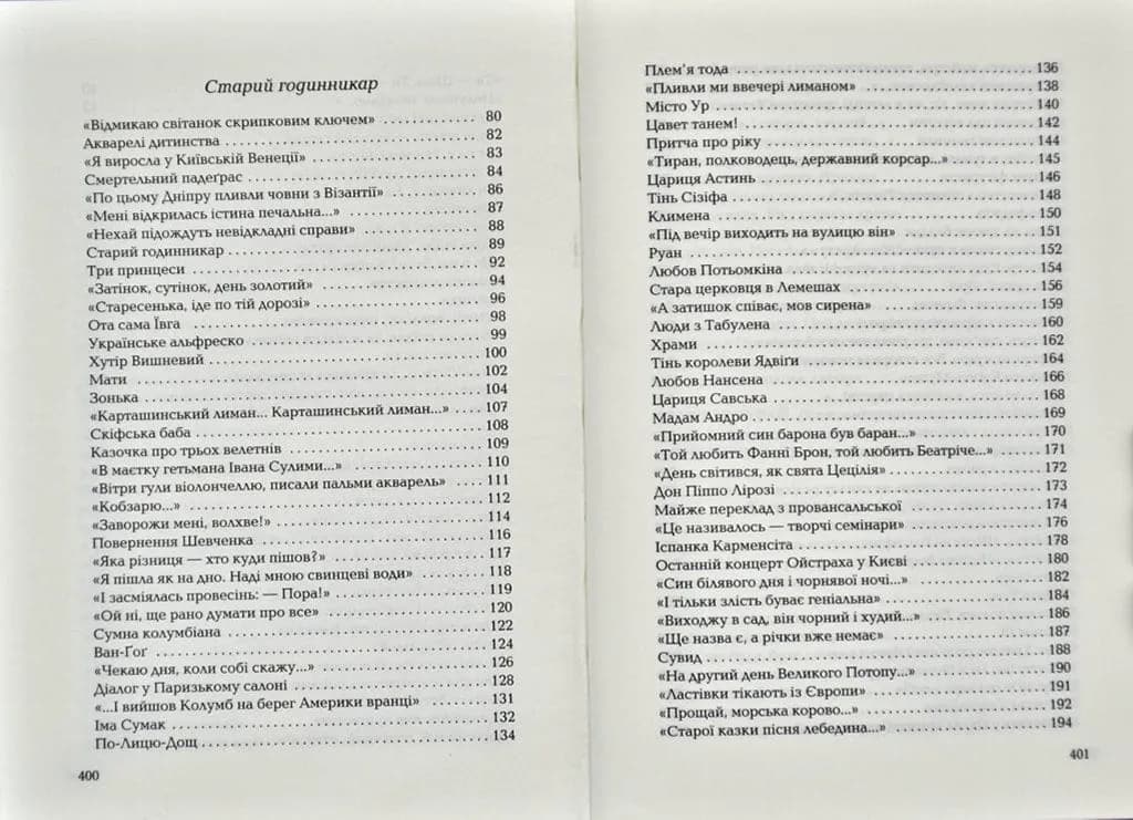 Триста поезій — мініатюра 4