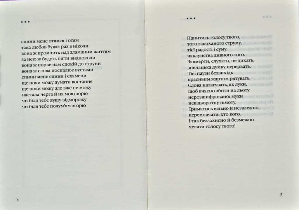 Триста поезій — мініатюра 7