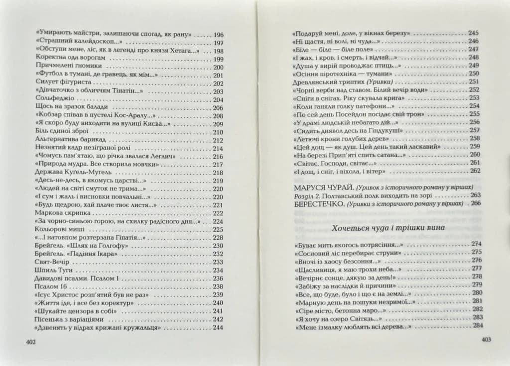 Триста поезій — мініатюра 3