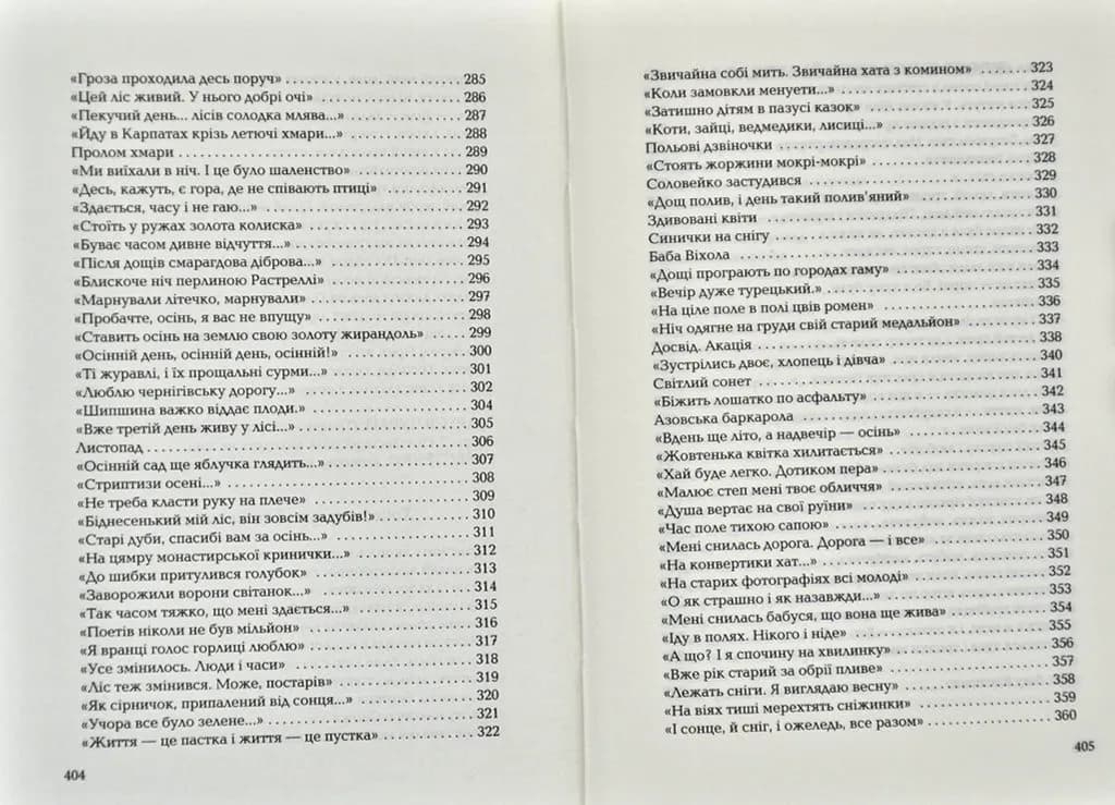 Триста поезій — мініатюра 5