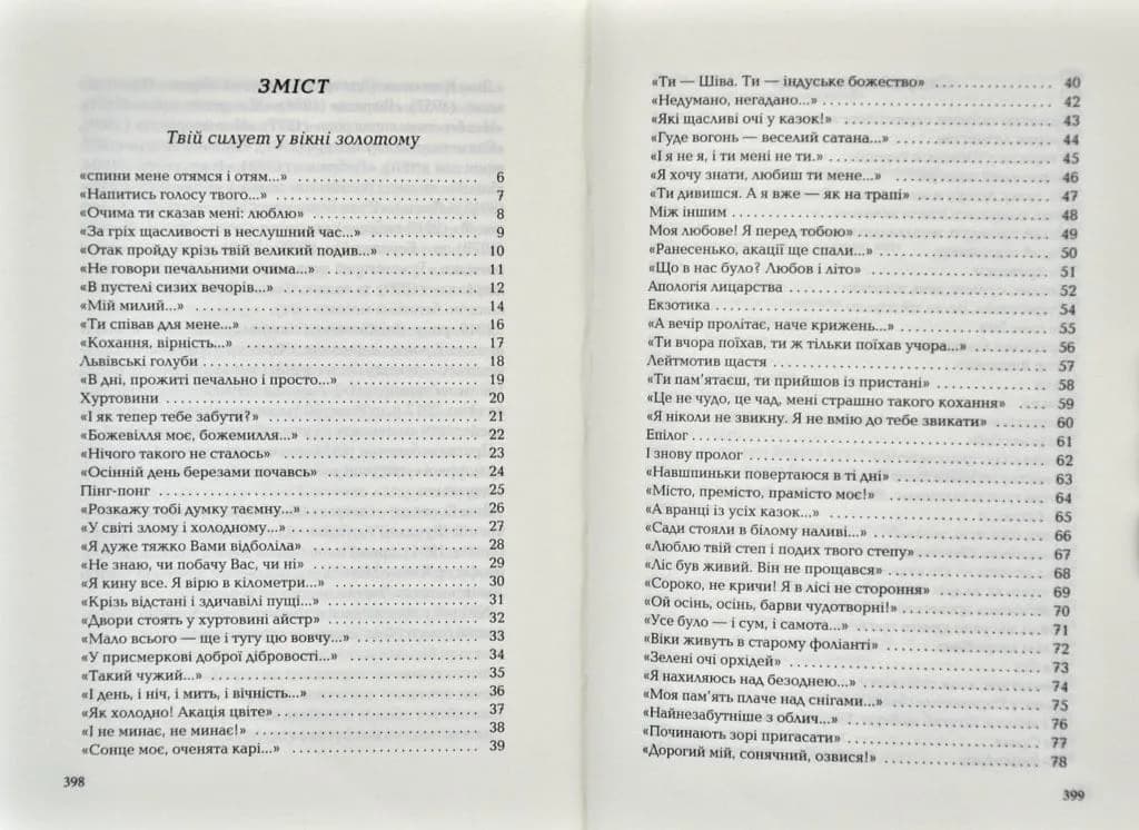 Триста поезій — мініатюра 2