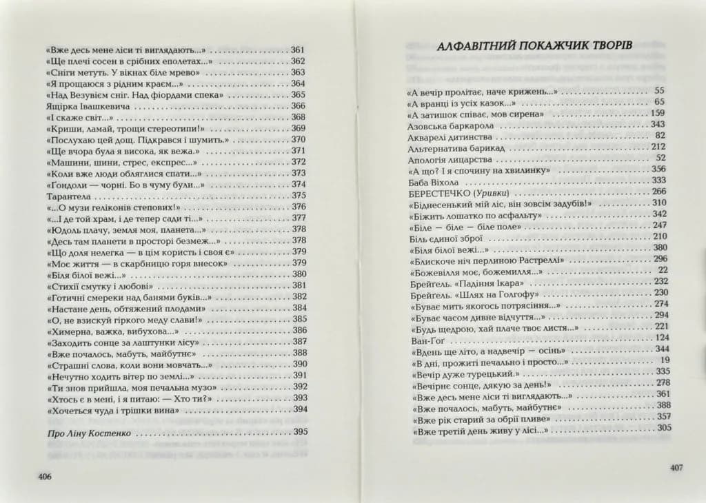 Триста поезій — мініатюра 6