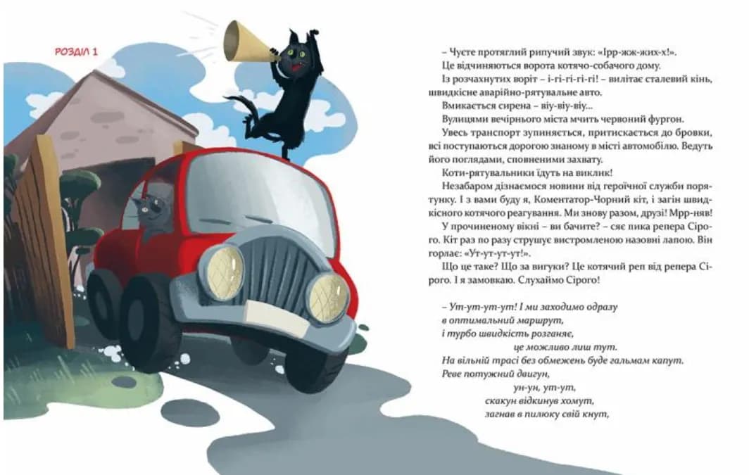 36 і 6 котів - рятувальників — мініатюра 2