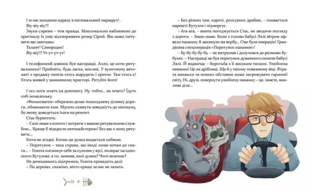 36 і 6 котів - рятувальників — мініатюра 4