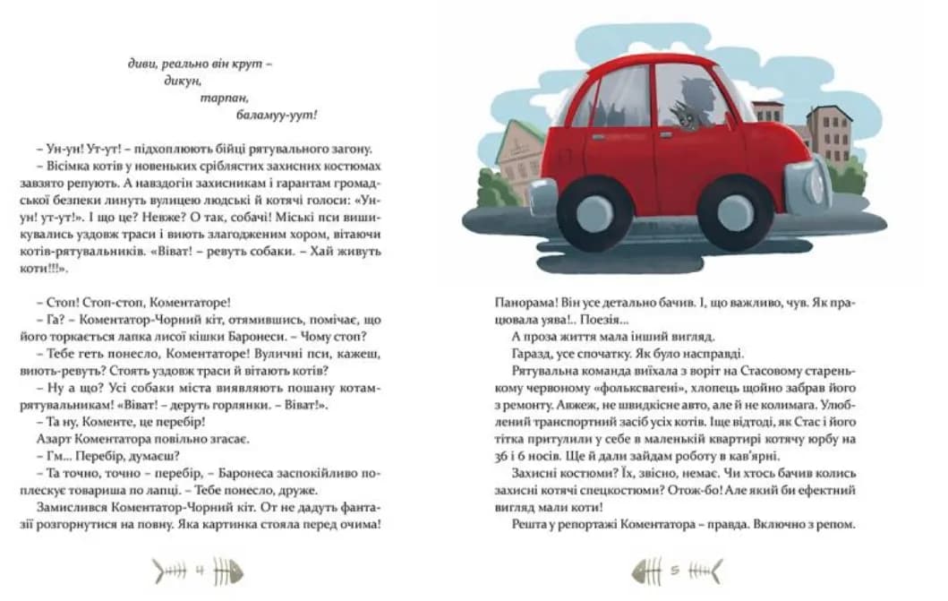 36 і 6 котів - рятувальників — мініатюра 3