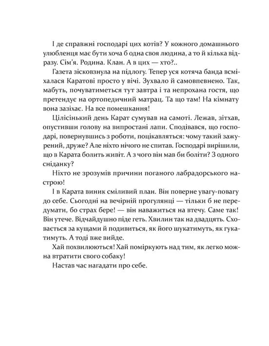 36 і 6 собак — мініатюра 8