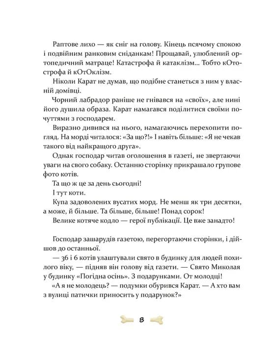 36 і 6 собак — мініатюра 6