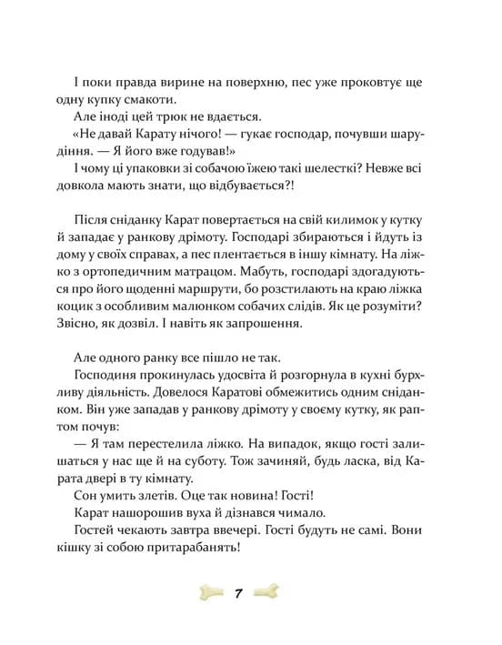 36 і 6 собак — мініатюра 5