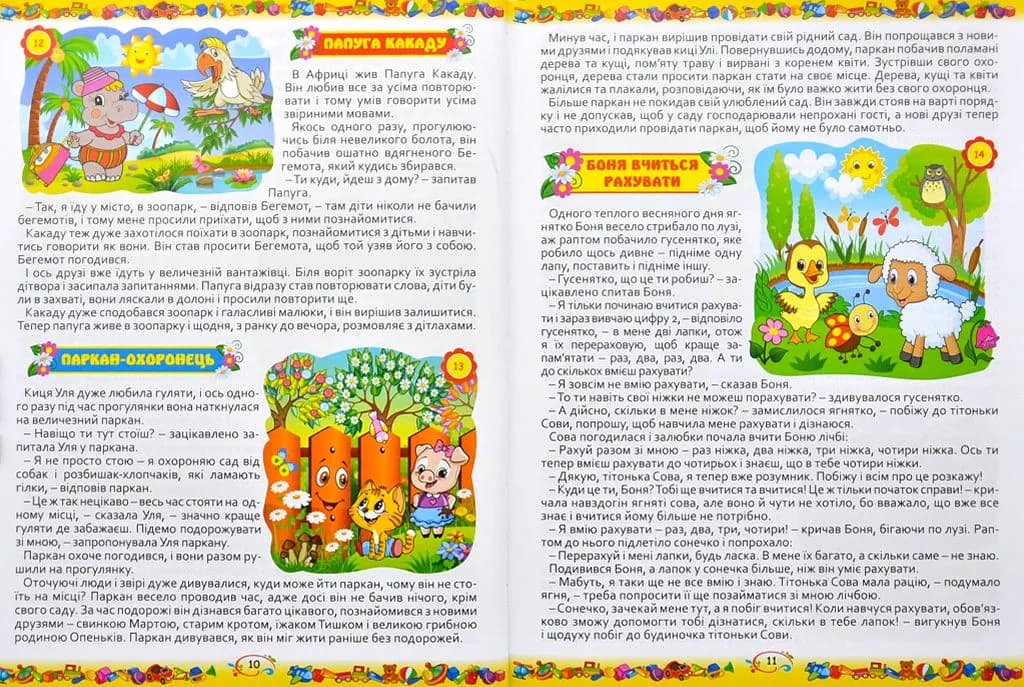 365 казок на ніч — мініатюра 5