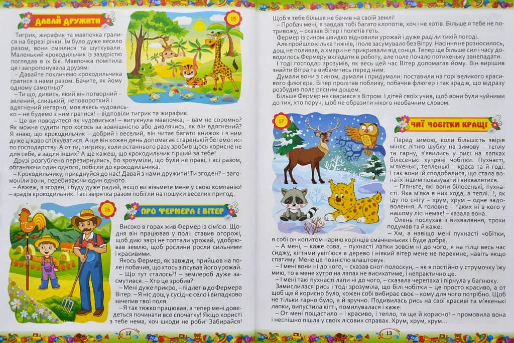 365 казок на ніч — мініатюра 6