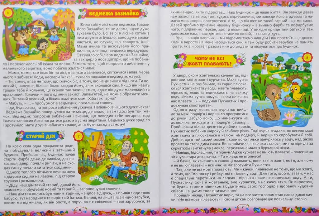 365 казок на ніч — мініатюра 3