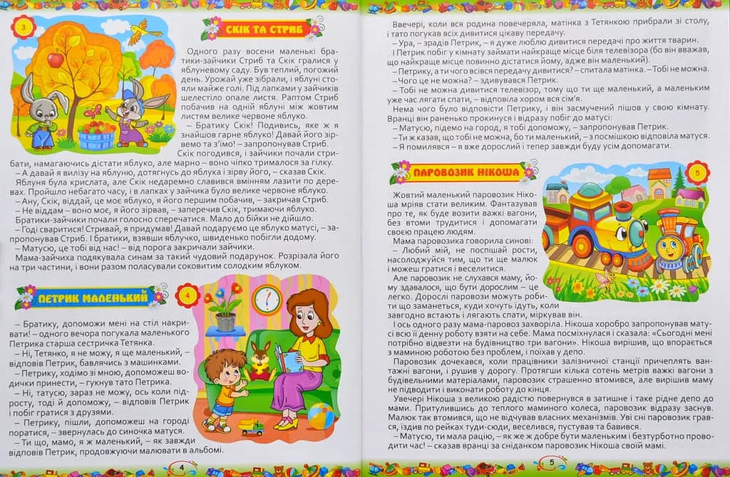 365 казок на ніч — мініатюра 2