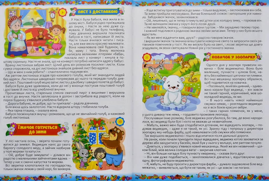 365 казок на ніч — мініатюра 4