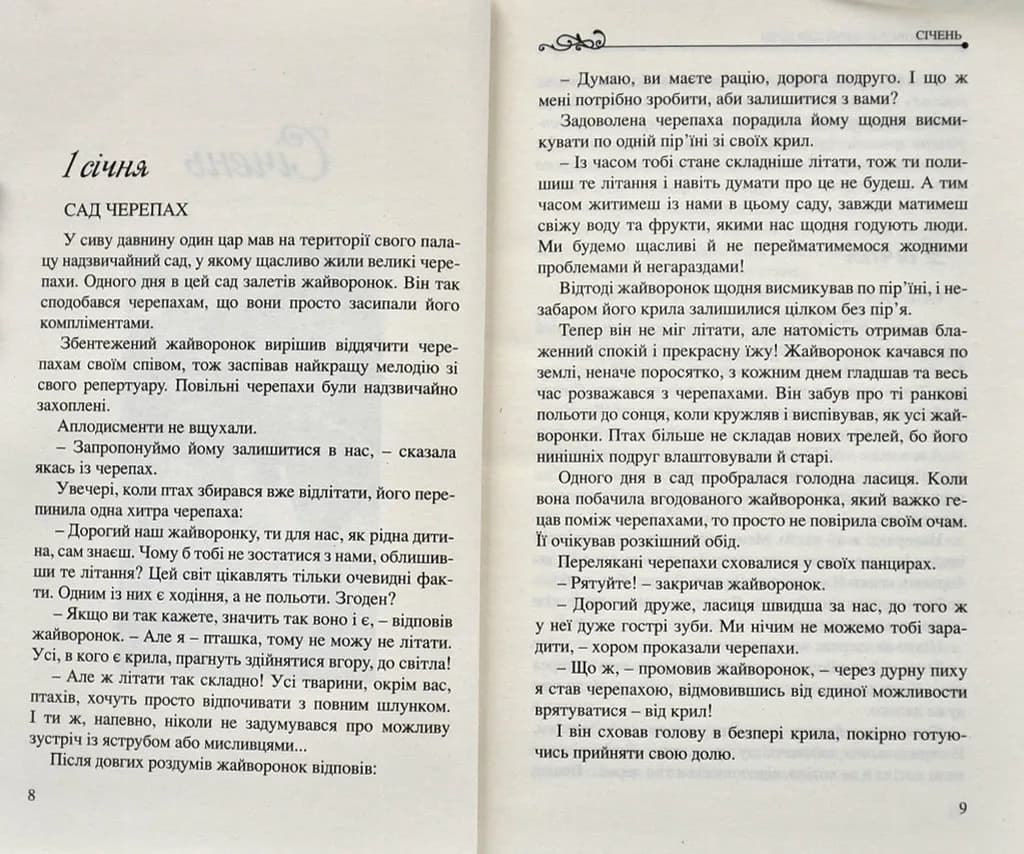 365 нових історій для душі — мініатюра 2