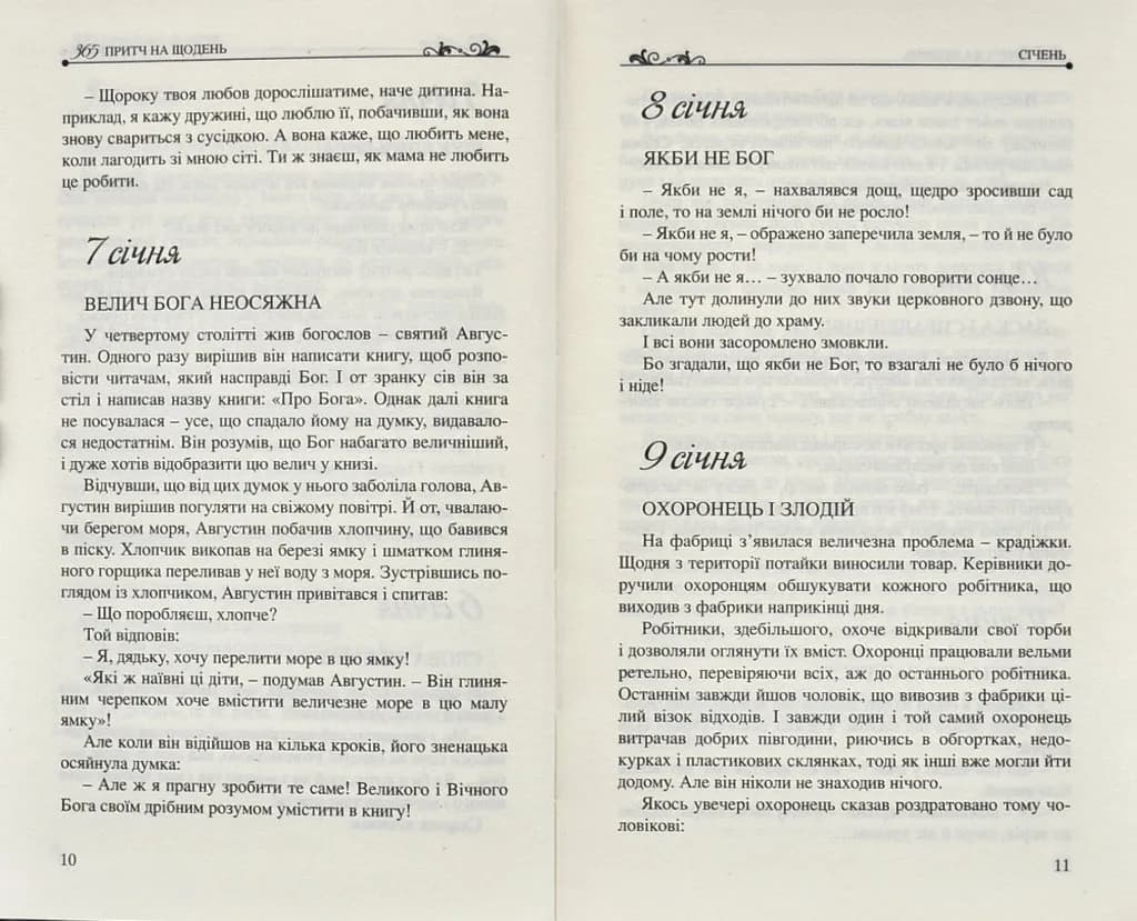 365 притч на щодень — мініатюра 4