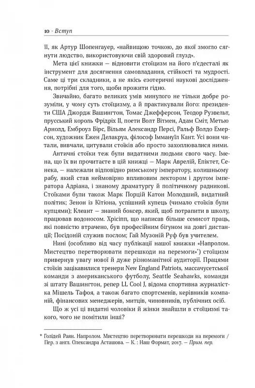 Стоїцизм на кожен день. 366 роздумів про мудрість, стійкість і мистецтво жити — мініатюра 5