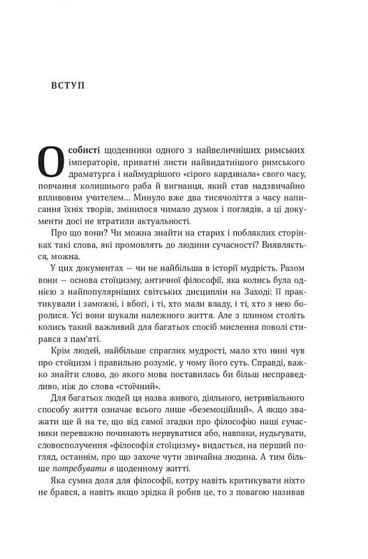 Стоїцизм на кожен день. 366 роздумів про мудрість, стійкість і мистецтво жити — мініатюра 4