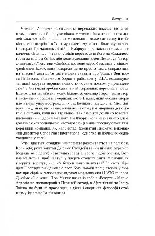 Стоїцизм на кожен день. 366 роздумів про мудрість, стійкість і мистецтво жити — мініатюра 6