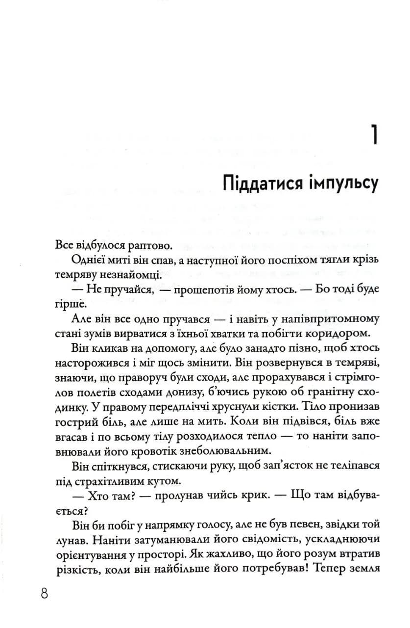 Подзвін. Вигин коси. Книга 3 — мініатюра 2