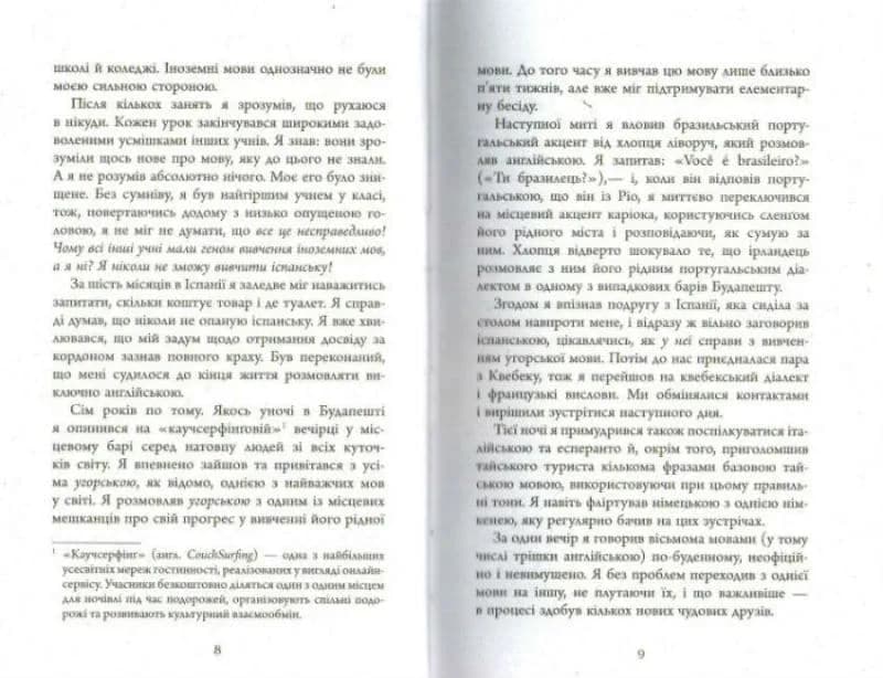 Вільно за 3 місяці. Як заговорити будь-якою мовою незалежно від віку та місцезнаходження  — мініатюра 5