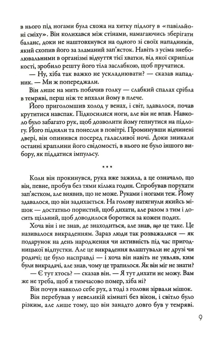 Подзвін. Вигин коси. Книга 3 — мініатюра 3