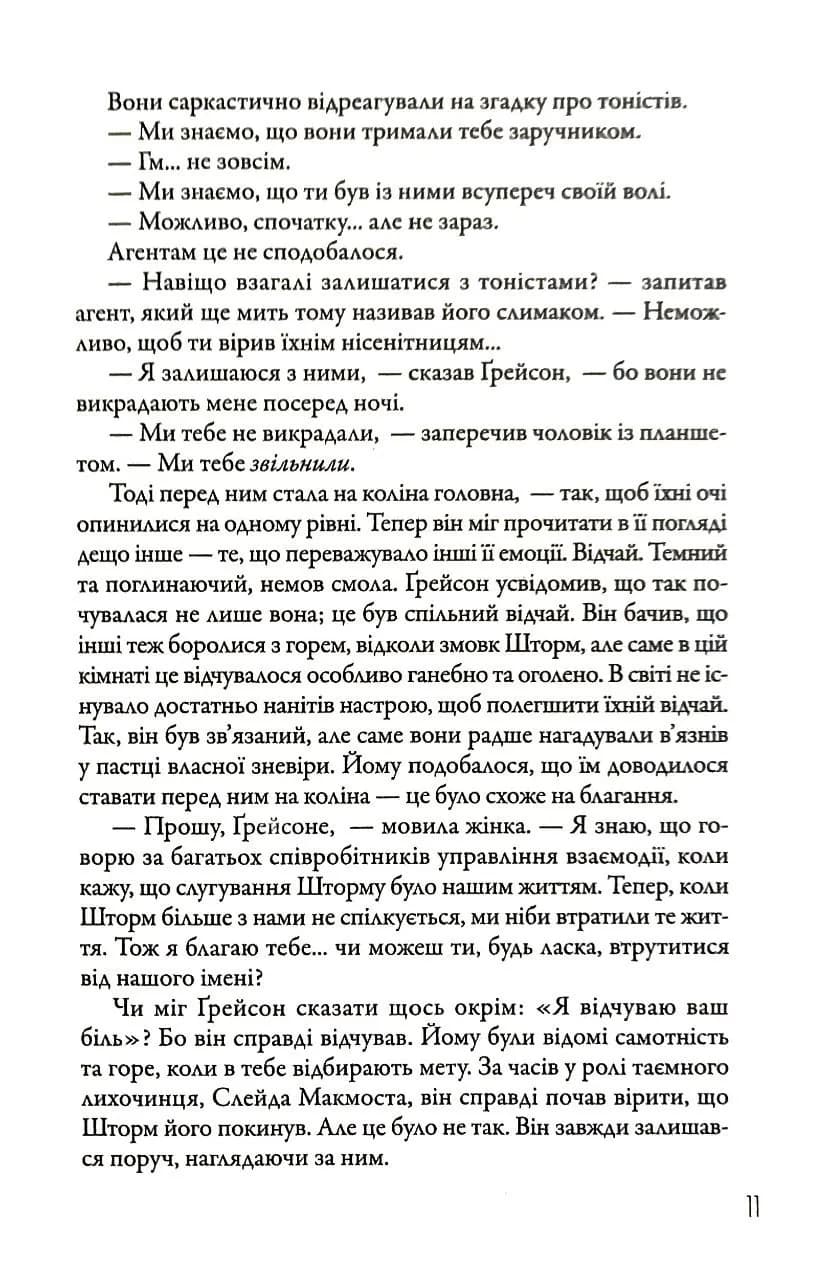 Подзвін. Вигин коси. Книга 3 — мініатюра 5