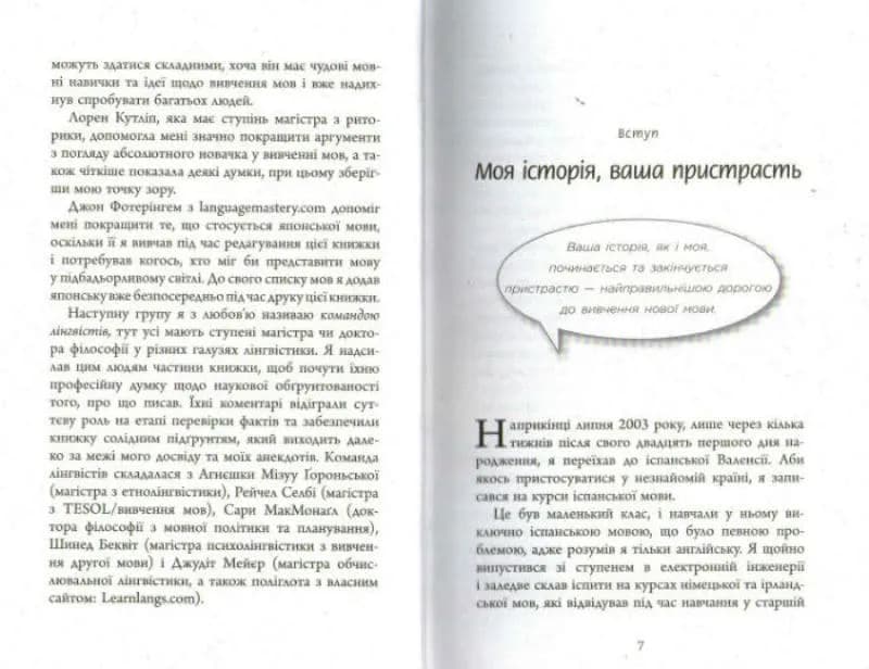 Вільно за 3 місяці. Як заговорити будь-якою мовою незалежно від віку та місцезнаходження  — мініатюра 4